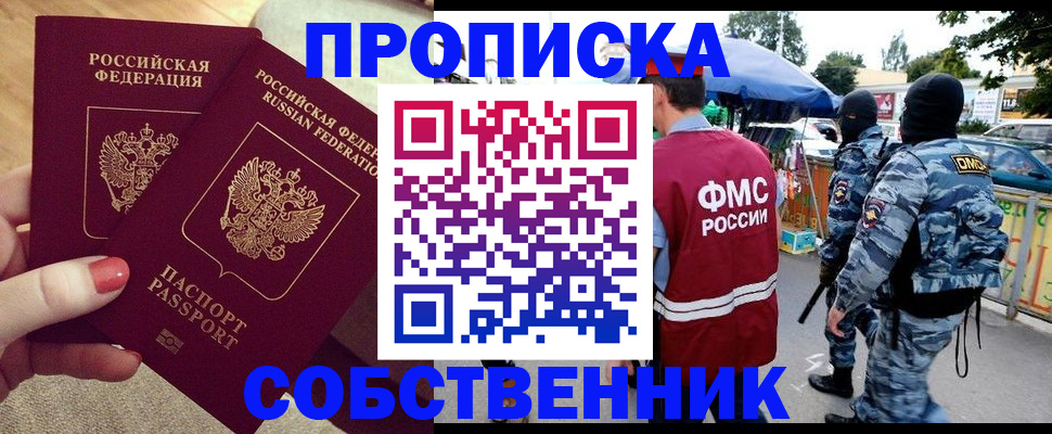 прописка 2025 в Переславль-Залесском